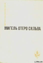 Когда хочется плакать, не плачу