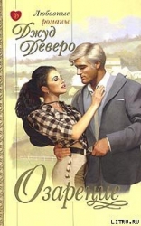 Озарение (Благословение)