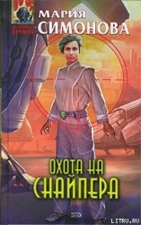 Охота на Снайпера