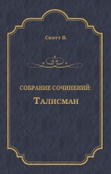 Талисман