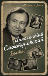 Быть
