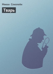 Тварь