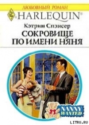 Сокровище по имени няня