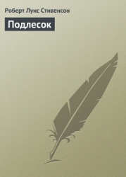 Подлесок