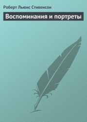 Воспоминания и портреты