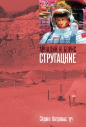 Страна багровых туч(изд.1960)