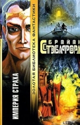 Империя страха-Империя вампиров]