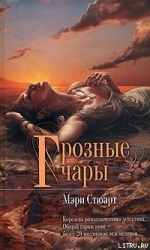 Грозные чары (Это странное волшебство)