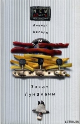 Закат Луизианы