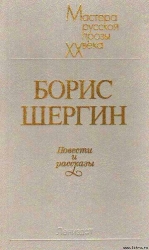Повести и рассказы