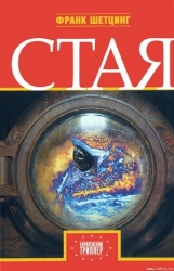 Стая