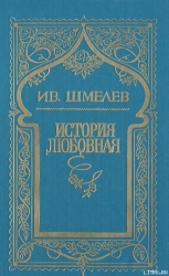 История любовная