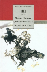 Чужая кровь