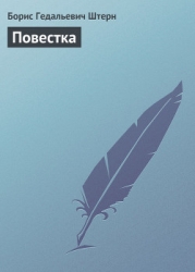 Повестка