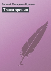 Точка зрения