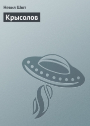 Крысолов