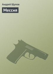Мессия