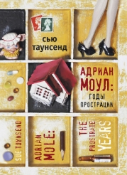 Адриан Моул: Дикие годы