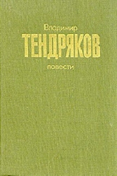 Повести
