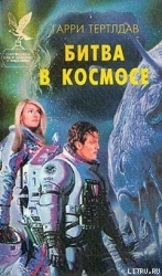 Битва в космосе