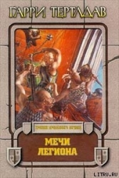 Мечи легиона