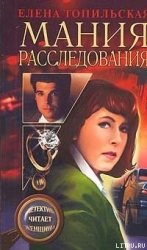 Мания расследования