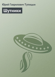 Шутники
