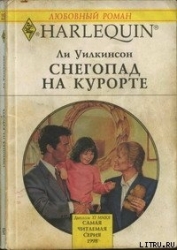 Снегопад на курорте