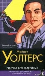 Уздечка для сварливых