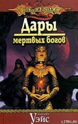 Дары мертвых богов