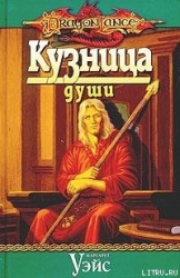 Кузница души