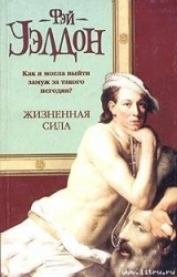 Жизненная сила