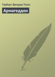 Армагеддон