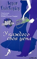 У каждого своя цена