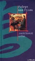 Лакированная ширма