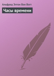 Часы времени