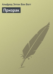Призрак