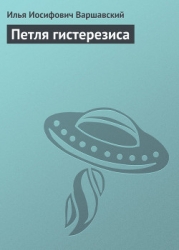 Петля гистерезиса
