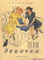 Три девочки-История одной квартиры]