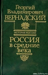 Россия в средние века