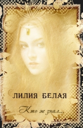 Кто ж знал... (СИ)