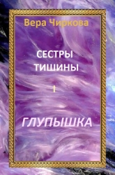 Глупышка