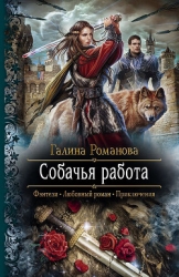 Собачья работа