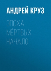 Начало