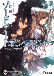 Sword Art Online. Том 1 - Айнкрад