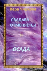 Осада