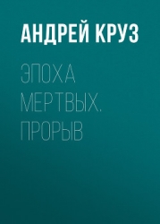 Прорыв