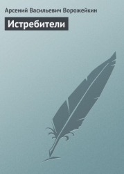 Истребители