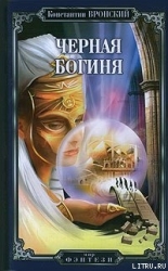 Черная богиня