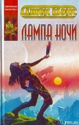 Лампа Ночи